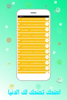 نكت تحشيش عالمية android App screenshot 3