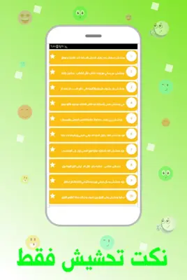 نكت تحشيش عالمية android App screenshot 4