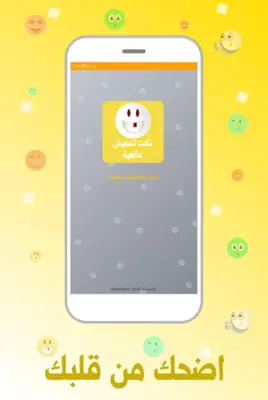 نكت تحشيش عالمية android App screenshot 6